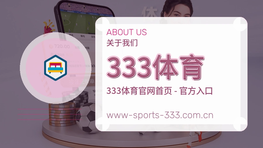关于 333体育 团队